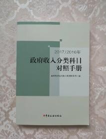 2017/2016������������Ŀ��(du��)���փ�(c��)