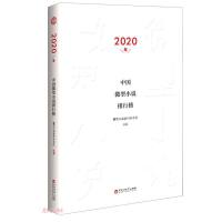 2020���Ї�(gu��)΢��С�f(shu��)���а�