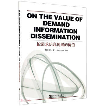 ON THE VALUE OF DEMAND INFORMATION DISSEMINATION Փ������Ϣ���f�ărֵ