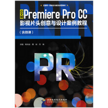 ���İ�Premiere Pro CCӰҕƬ�^��(chu��ng)���c�O(sh��)Ӌ(j��)�����̳�