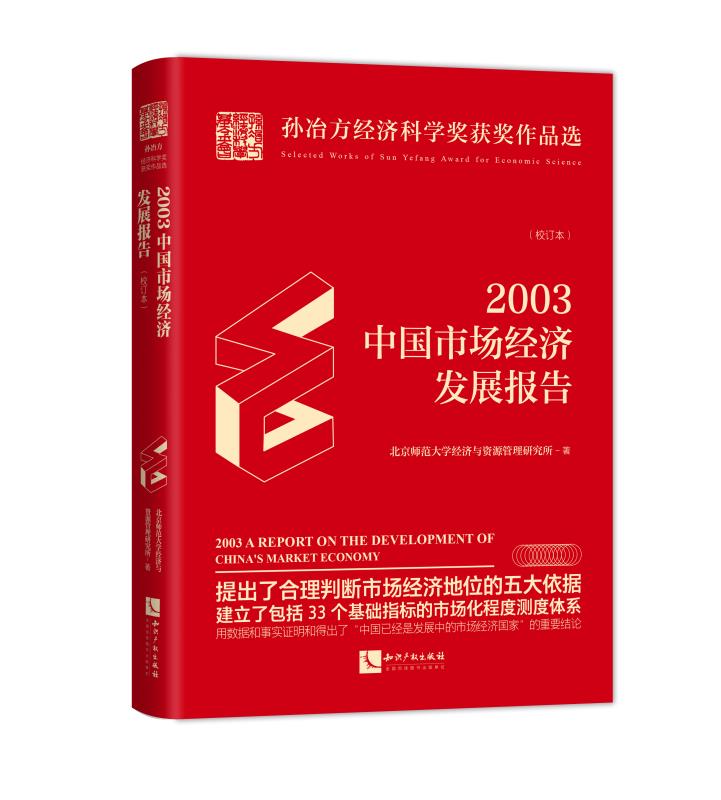 2003���Ї�(gu��)�Ј�(ch��ng)��(j��ng)��(j��)�l(f��)չ��(b��o)�棺Уӆ��