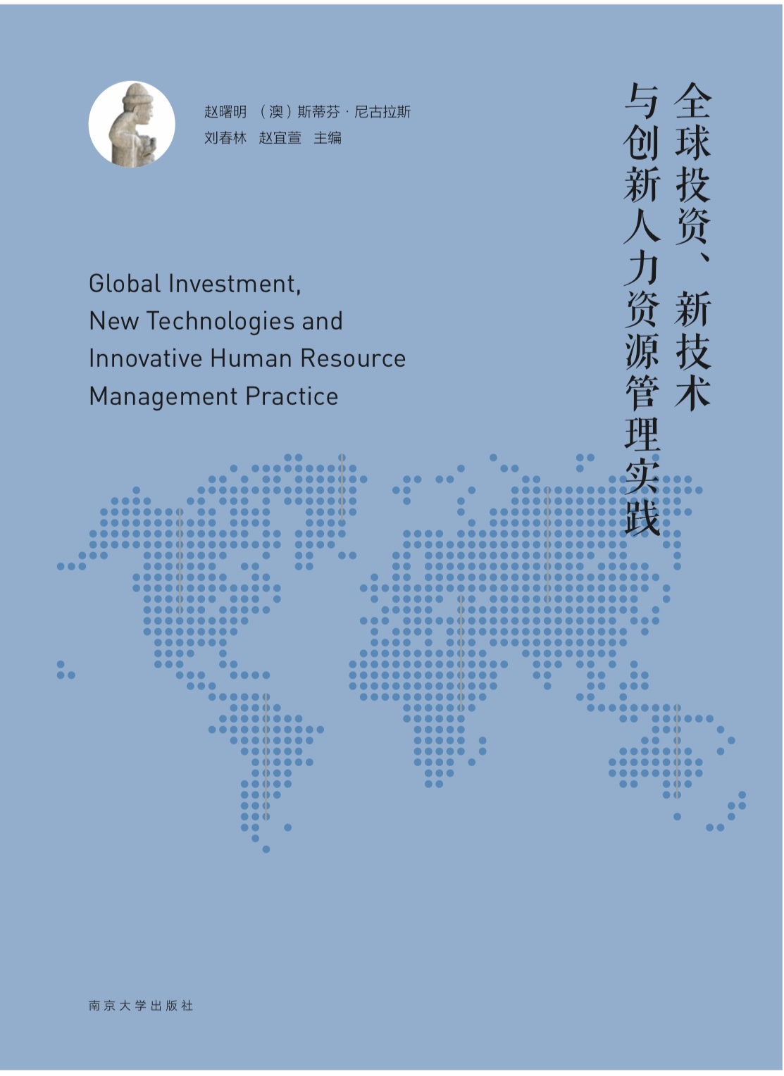 Global Investment, NewTechnologies and Innovative Human Resource Management Practice/ ȫ��Ͷ�Y���¼��g(sh��)�c��(chu��ng)�������YԴ���팍�`