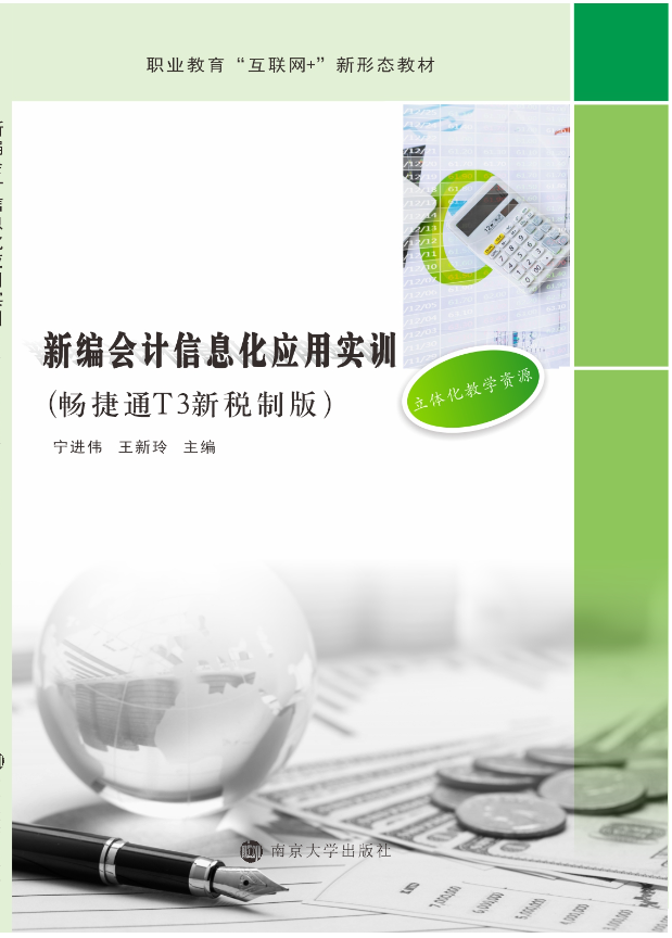 �¾���(hu��)Ӌ(j��)��Ϣ����(y��ng)�Ì�(sh��)Ӗ(x��n)������ͨT3�棩