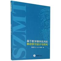 ���ڔ�(sh��)��ý�w���g(sh��)���ƄӌW(xu��)��(x��)�O(sh��)Ӌ�c��(y��u)��