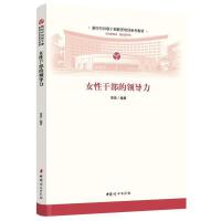 Ů�Ըɲ����I(l��ng)��(d��o)��