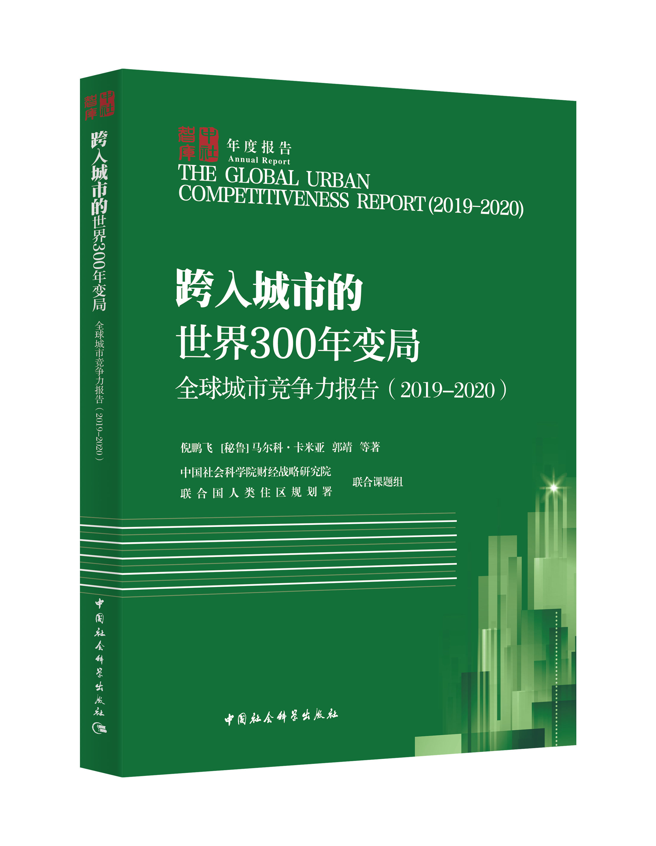 ȫ����и�(j��ng)��(zh��ng)����(b��o)�棨2019-2020��