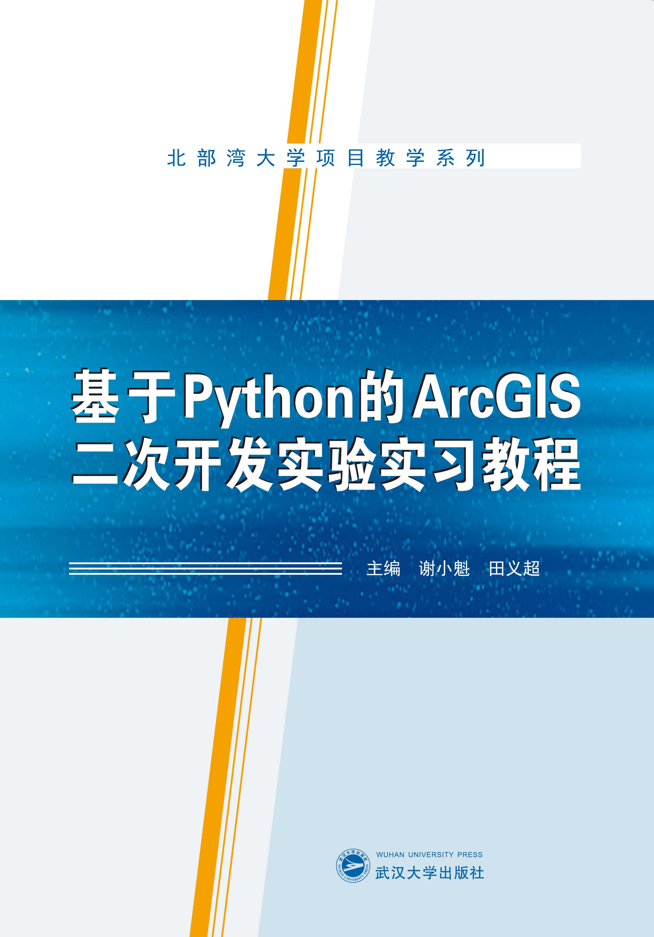 ����Python��ArcGIS�����_�l(f��)��򞌍���̳�