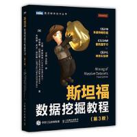 斯坦福數(shù)據(jù)挖掘教程