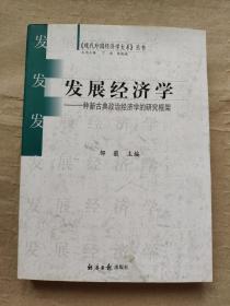 �l(f��)չ��(j��ng)��(j��)�W(xu��)