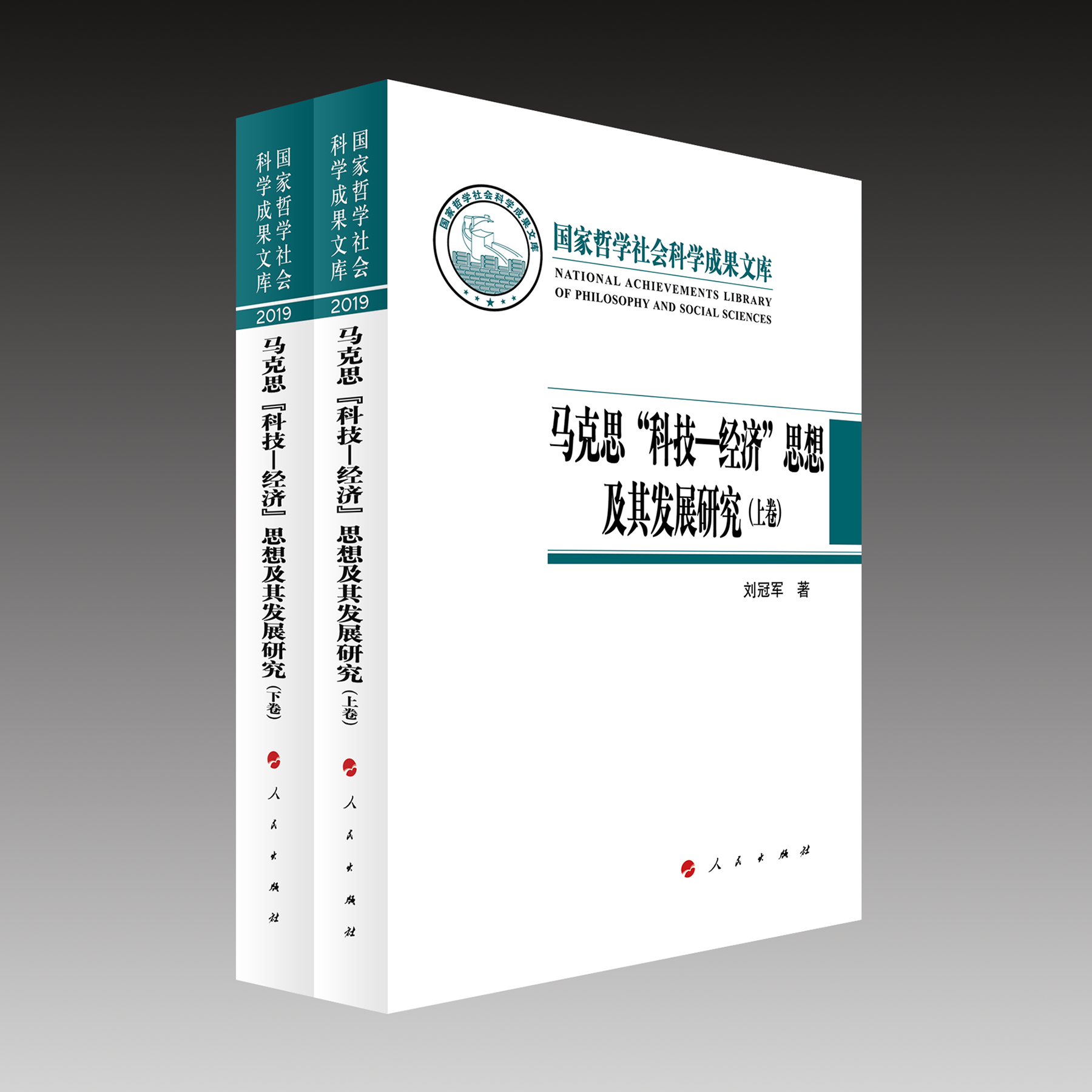 �R��˼���Ƽ�����(j��ng)��(j��)��˼�뼰��l(f��)չ�о������¾����������܌W(xu��)���(hu��)�ƌW(xu��)�ɹ��Ď죩��2019��