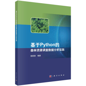 ����Python��ɭ���YԴ�{(di��o)�锵(sh��)��(j��)������(sh��)�`