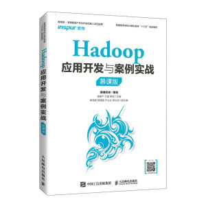 Hadoop��(y��ng)���_�l(f��)�c������(sh��)��(zh��n)��Ľ�n�棩