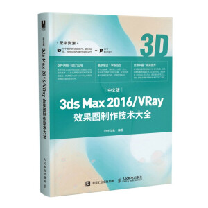 ���İ�3ds Max 2016/VRayЧ���D�������g(sh��)��ȫ