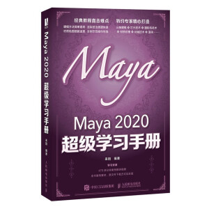 Maya 2020 ����(j��)�W(xu��)��(x��)�փ�(c��)