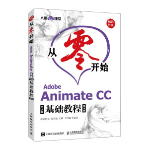 �����_ʼ Adobe Animate CC���İ���A�̳� ��2��