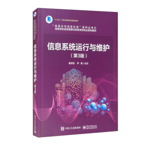 ��Ϣϵ�y(t��ng)�\(y��n)���c�S�o(h��)����3�棩