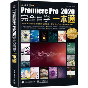 ���İ�Premiere Pro 2020��ȫ�ԌW(xu��)һ��ͨ