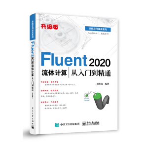 Fluent 2020���wӋ(j��)������T(m��n)����ͨ������(j��)�棩