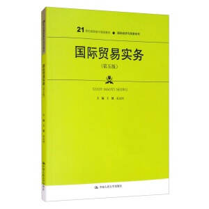 ���H�Q(m��o)�׌�(sh��)��(w��)������棩��21���o(j��)���ߌ�Ҏ(gu��)���̲ġ����H��(j��ng)��(j��)�c�Q(m��o)��ϵ������ͨ�ߵ��I(y��)������ʮ���塱Ҏ(gu��)���̲ģ�