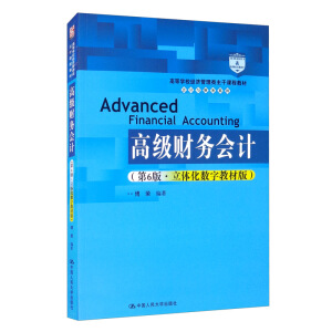 �߼�(j��)ؔ(c��i)��(w��)��(hu��)Ӌ(j��)����6�桤���w����(sh��)�ֽ̲İ棩���ߵȌW(xu��)У��(j��ng)��(j��)�����(l��i)�����n�̲̽ġ���(hu��)Ӌ(j��)�cؔ(c��i)��(w��)ϵ�У�