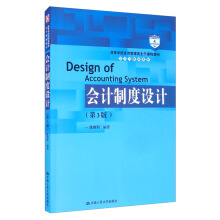 ��(hu��)Ӌ(j��)�ƶ��O(sh��)Ӌ(j��)����3�棩���ߵȌW(xu��)У��(j��ng)��(j��)����������n�̲̽ġ���(hu��)Ӌ(j��)�cؔ(c��i)��(w��)ϵ�У�