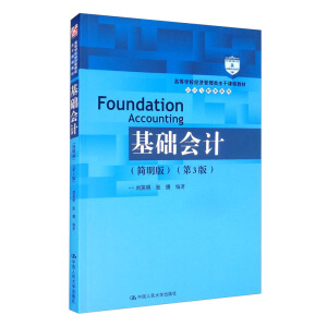 ���A(ch��)��(hu��)Ӌ(j��)�������棩����3�棩���ߵȌW(xu��)У��(j��ng)��(j��)����������n�̲̽ġ���(hu��)Ӌ(j��)�cؔ(c��i)��(w��)ϵ�У�