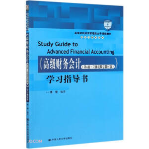 ���߼�(j��)ؔ(c��i)��(w��)��(hu��)Ӌ(j��)����6�桤���w����(sh��)�ֽ̲İ棩���W(xu��)��(x��)ָ��(d��o)�����ߵȌW(xu��)У��(j��ng)��(j��)����������n�̲̽ġ���(hu��)Ӌ(j��)�cؔ(c��i)��(w��)ϵ�У�