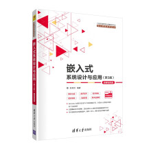 Ƕ��ʽϵ�y(t��ng)�O(sh��)Ӌ(j��)�c��(y��ng)�ã���3�棩