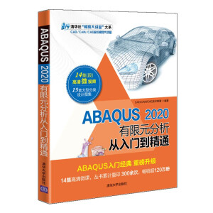 ABAQUS 2020����Ԫ���������T����ͨ