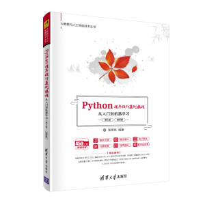 Python�����O(sh��)Ӌ(j��)�����̡̳��������T���C(j��)���W(xu��)��(x��)����2�棩��΢�n�棩