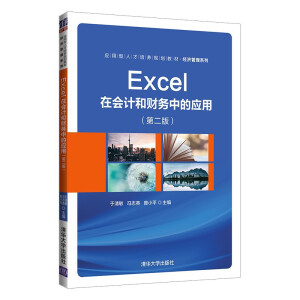 Excel�ڕ�(hu��)Ӌ(j��)��ؔ(c��i)��(w��)�еđ�(y��ng)��(�ڶ��棩