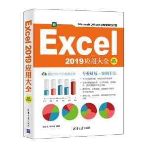 Excel 2019��(y��ng)�ô�ȫ��ҕ�l�̌W(xu��)�棩