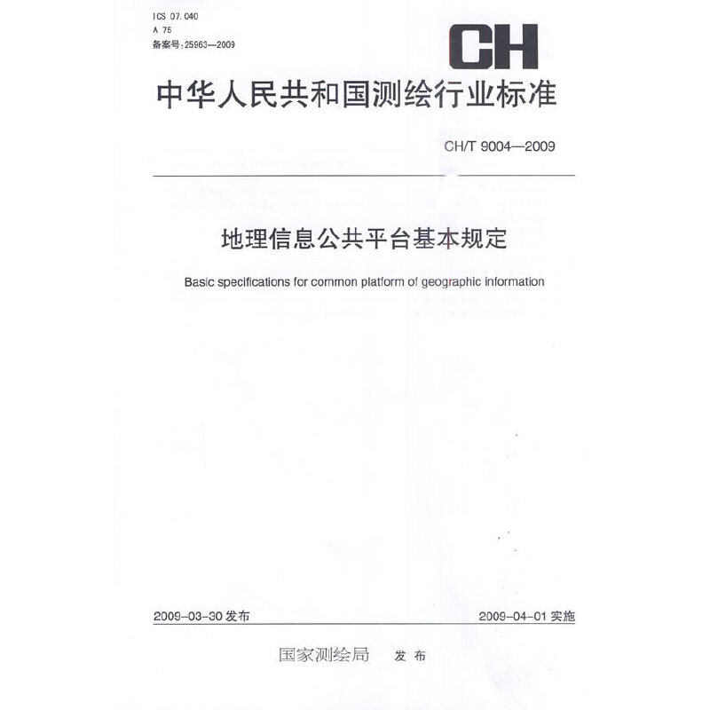 ������Ϣ����ƽ�_����Ҏ(gu��)��--CH/T9004-2009