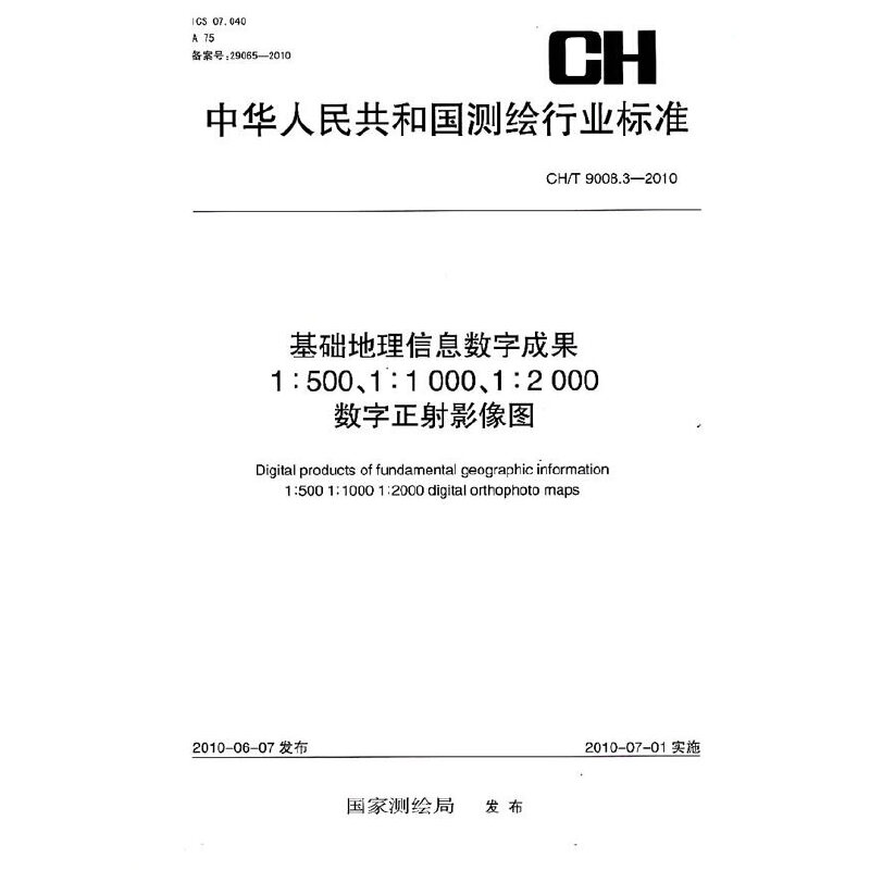 ���A(ch��)������Ϣ��(sh��)�ֳɹ�1��500��1��1000��1��2000��(sh��)������Ӱ��DCH/T9008.3-2010