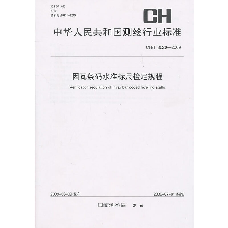 ���ߗl�aˮ��(zh��n)��(bi��o)�ߙz��Ҏ(gu��)�̣�CH/T 8020-2009��