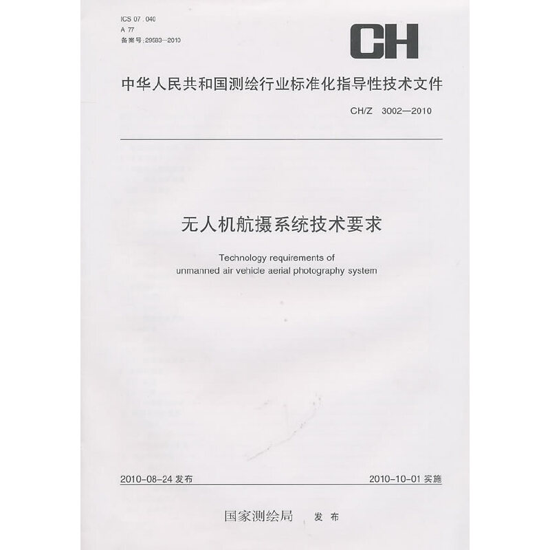 �o(w��)�˙C(j��)���zϵ�y(t��ng)���g(sh��)Ҫ��CH/Z3002-2010��