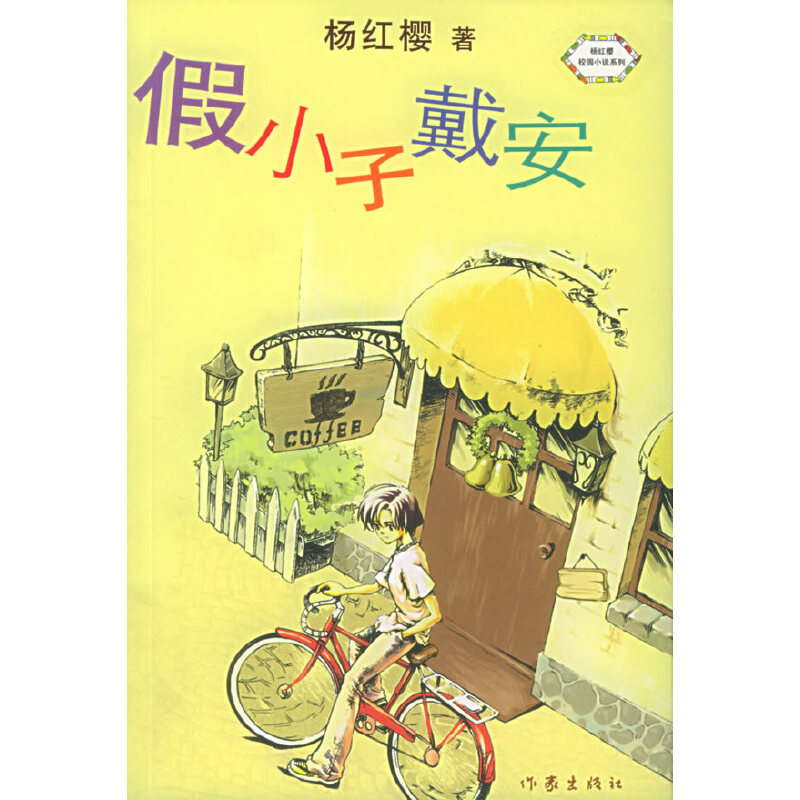 ��С�Ӵ���_��t��У�@С�fϵ��