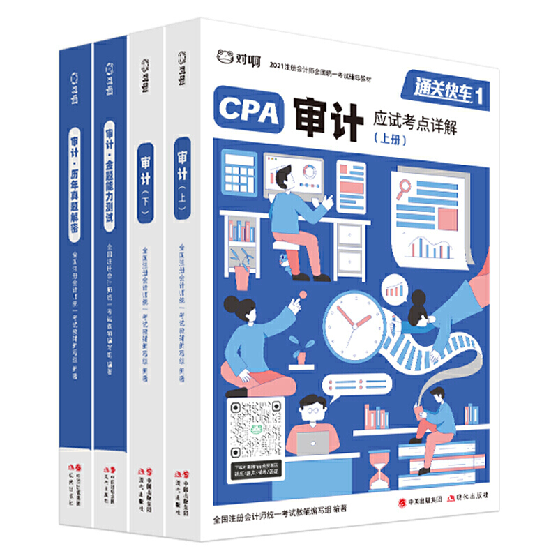 ��(du��)���W(w��ng)ע��(hu��)С�G�� 2021ע��(c��)��(hu��)Ӌ(j��)��CPA�̲�+���}+���} ��Ӌ(j��)�οƣ�4���ף�