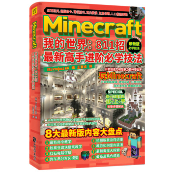 Minecraft�ҵ����磺811�����¸����M(j��n)�A�،W(xu��)����