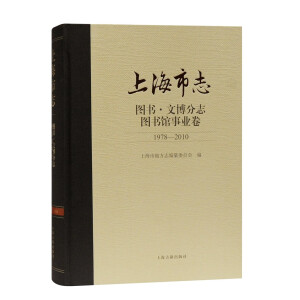 �Ϻ���־���D�����Ĳ���־���D���^�I(y��)�� (1978-2010)