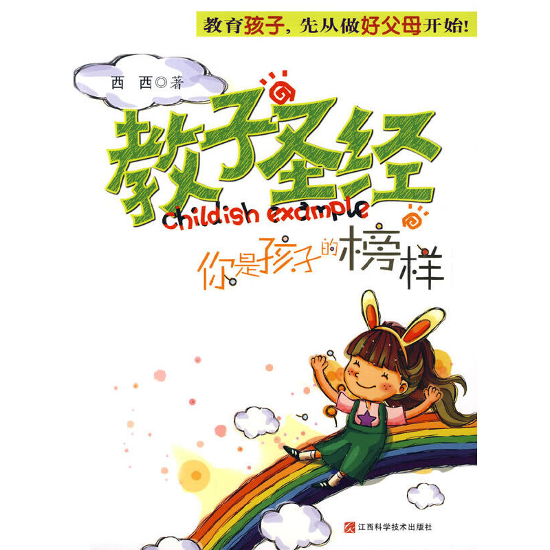 ����ʥ��(j��ng)�����Ǻ��ӵİ��