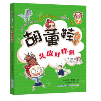 ��ͯЬ���L(zh��ng)С�f(shu��)ϵ�С����^Ƥ�ðW��