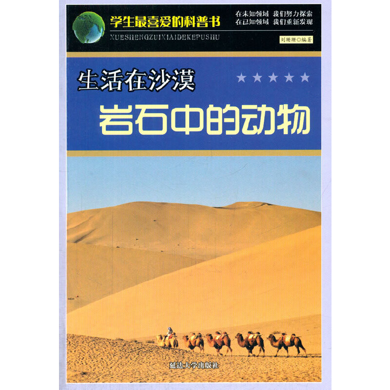 ������ɳĮ�rʯ�еĄ�(d��ng)��(�W(xu��)����ϲ�۵Ŀ��Օ�)