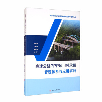 ���ٹ�·PPP�(xi��ng)Ŀ���а������wϵ�c��(y��ng)�Ì�(sh��)�`