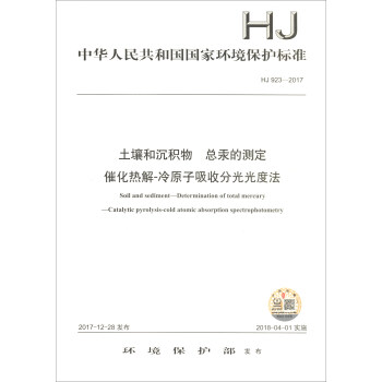 ���A���񹲺͇����ҭh(hu��n)�����o(h��)��(bi��o)��(zh��n)��HJ 923-2017���������ͳ��e�� �����Ĝy�� �߻����-��ԭ�����շֹ��ȷ�