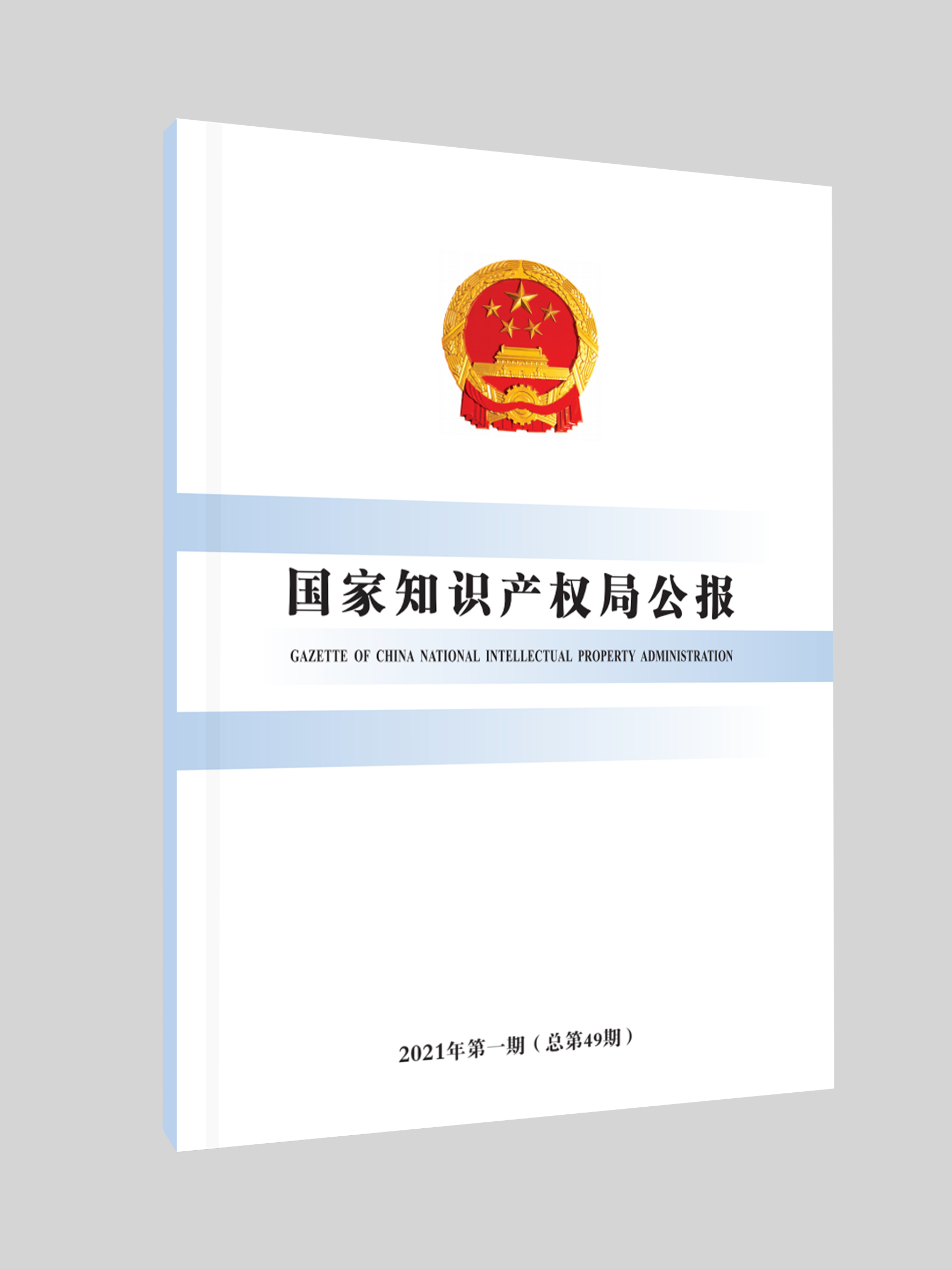 ��(gu��)��֪�R(sh��)�a(ch��n)��(qu��n)�ֹ���(b��o)��2021���1��������49�ڣ�