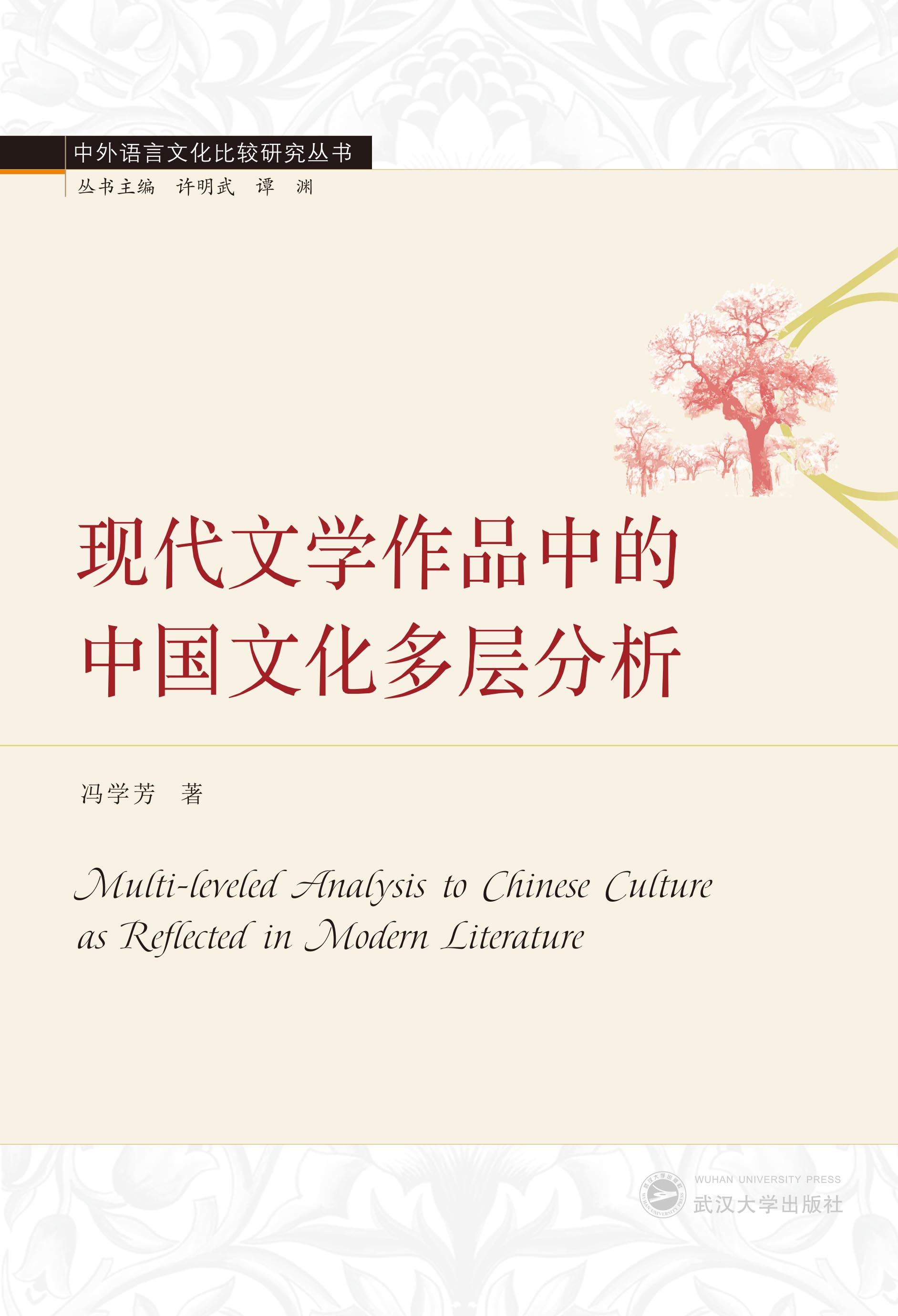 �F(xi��n)���ČW(xu��)��Ʒ�е��Ї��Ļ����ӷ�����Ӣ�ģ�