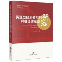 �YԴ�ͽ�(j��ng)��(j��)�D(zhu��n)�͵�ؔ(c��i)�������ƶ��о�