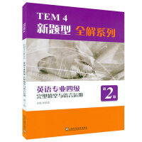 TEM4���}��ȫ��ϵ�У�Ӣ�Z(y��)���I(y��)�ļ�(j��)��������c�Z(y��)���\(y��n)�ã���2�棩