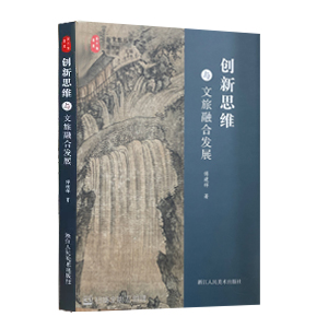 ��(chu��ng)��˼�S�c�����ںϰl(f��)չ